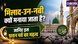 मिलाद-उन-नबी क्यों मनाया जाता है? Complete Story Of Prophet Mohammad ﷺ h | Nabi ﷺ Ka Bachpan | Top