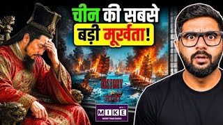 चीन के सम्राट की वो गलती जिससे यूरोप SUPERPOWER बना | This Mistake of China Made Europe Superpower