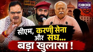 Jaipur Karni Sena Protest: सीएम, करणी सेना और संघ... बड़ा खुलासा! Rajasthan Politics