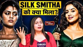 Vidya Balan को National Award मिला... Silk Smitha को क्या मिला?
