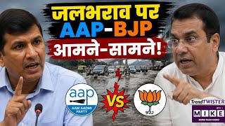 Delhi weather Alert: जलभराव पर AAP-BJP आमने-सामने! Top News| Hindi News