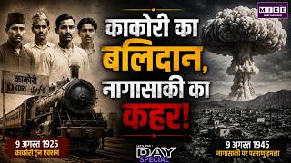 what happened during Kakori Train Action | Kakori Train Action Explained in Hindi Top Story