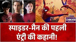 स्पाइडर-मैन की पहली एंट्री की कहानी!| UNDERSTAND Spidy before Brand New Day | SPIDER-MAN Story