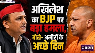 अखिलेश यादव का बड़ा बयान वायरल! BJP सरकार पर निशाना, FCRA को लेकर उठाए सवाल