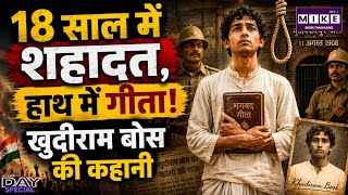 Khudiram Bose: 18 साल की उम्र में फांसी के फंदे तक पहुंचा वो क्रांतिकारी ।