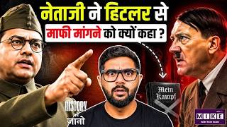 हिटलर के सामने झुकने से नेताजी ने क्यों इनकार किया? | When Netaji Bose Met Hitler (1942)