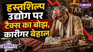 'Local for Vocal' की अपील, क्या टैक्स और सिस्टम से दम तोड़ रहा है भारत का हस्तशिल्प उद्योग?