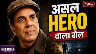 Dharmendra की ज़िंदगी का सबसे मुश्किल रोल जो किसी को याद नहीं