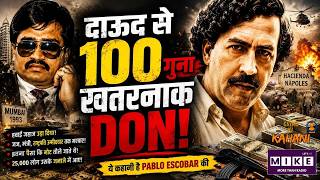 इतना खतरनाक Don… कि सरकार भी झुक गई | Pablo Escobar