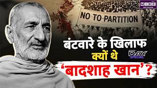 Khan Abdul Ghaffar Khan : गोली के सामने भी नहीं झुके, 27 साल जेल में बिताए