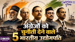 Indian Economic History: 5 भारतीय उद्योगपतियों ने कैसे रखी भारत की आर्थिक आजादी की नींव?