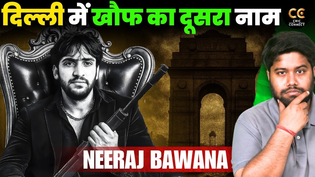 दिल्ली का दाऊद! Neeraj Bawana का कांड से लेकर गिरफ्तारी की पूरी कहानी | Delhi Crime