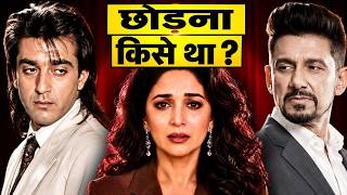 Madhuri Dixit का सबसे बड़ा फैसला: जिस दिन Bollywood छोड़ा उस दिन……