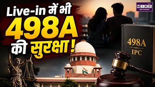Live-in Relationship में भी 498A की सुरक्षा | Supreme Court New Verdict