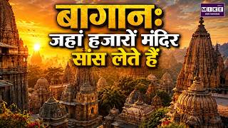 बागान: जहां हजारों मंदिर सांस लेते हैं | Bagan Myanmar | Ancient Temples