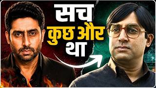 Abhishek Bachchan ने Bob Biswas में वो सच बताया जो बॉलीवुड नहीं समझा था