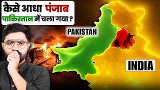 भारत-पाकिस्तान के बीच पंजाब का विभाजन कैसे हुआ? | Partition of Punjab 1947