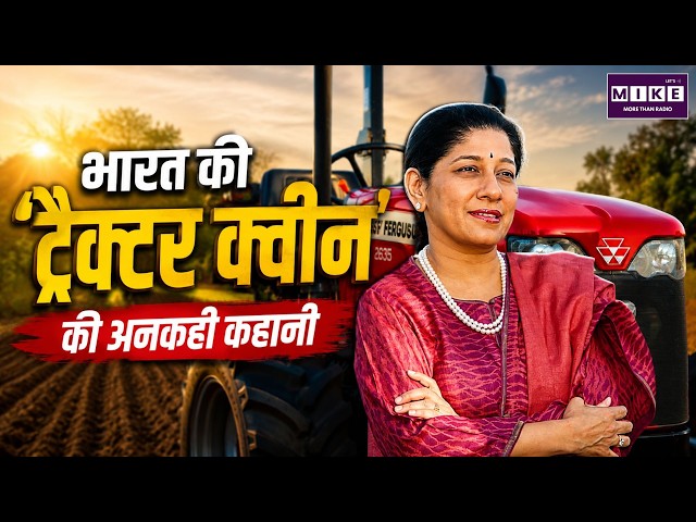 ‘ट्रैक्टर क्वीन’ मल्लिका श्रीनिवासन की कहानी | Mallika Srinivasan | Tractor Queen | TAFE