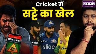 Dream 11और IPL के पीछे का असली खेल , ईनाम का पैसा कहां से आ रहा है | Dark Truth of Fantasy Apps