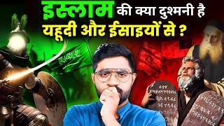 Muslims vs Jews & Christians : दुश्मनी की असली वजह क्या है? | Why Do Abrahamic Religions Fight?