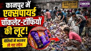 कानपुर में एक्सपायर्ड चॉकलेट-टॉफियों की लूट! | Expired Chocolate-Toffee Loot