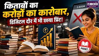Indian Publishing Market: Multi-Crore Book Business Thrives Despite the Digital Revolution
