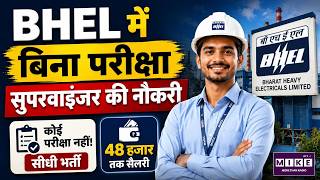 BHEL Supervisor Recruitment: 45,000 शुरुआती सैलरी, नोएडा में निकली शानदार नौकरी!