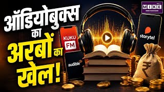 ऑडियोबुक्स का अरबों का खेल! | Kuku FM, Audible और Storytel का Business Model