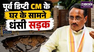 लखनऊ में 10 फीट गहरा गड्ढा, बाइक सवार घायल | Lucknow Road Collapse | UP News