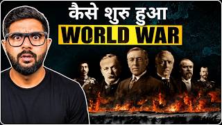 एक ड्राइवर की गलती ने शुरू कराया पहला विश्वयुद्ध ? | World War I Explained