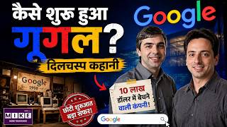 Google: How Did It All Begin? The Company That Was Almost Sold for $1 Million
