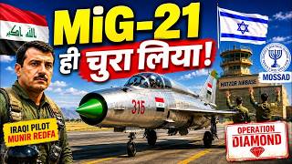 Iraq का Fighter Pilot MiG-21 लेकर Israel क्यों भागा? | Mossad का Operation Diamond