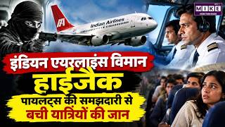Indian Airlines Plane Hijack: Pilots’ Quick Thinking Saved All Passengers | Air Hijacking
