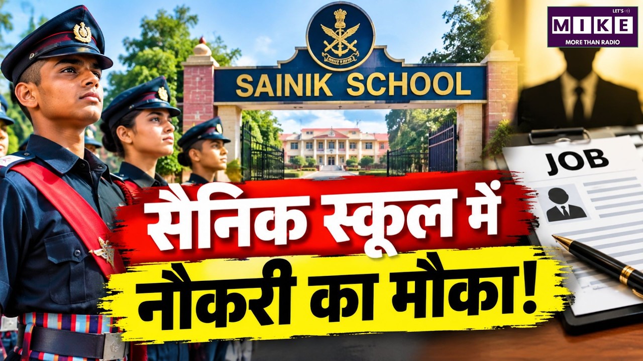 Sainik School Recruitment 2026: युवाओं के लिए नौकरी का सुनहरा मौका | सरकारी नौकरी