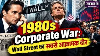 1980s Corporate World: Wall Street, Takeover और अरबों का खेल