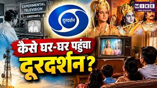 15 September: How Did Doordarshan Reach Every Indian Home? | Doordarshan History