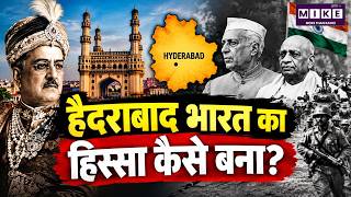 17 सितंबर 1948: हैदराबाद का भारत में विलय कैसे हुआ? | Operation Polo | Hyderabad History