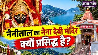 Naina Devi Mandir | Naina Devi Temple | Naina Devi Shakti Peeth | Nainital