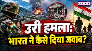 Uri Attack to Surgical Strike: भारत ने कैसे दिया जवाब? | Surgical Strike 2016 | India News