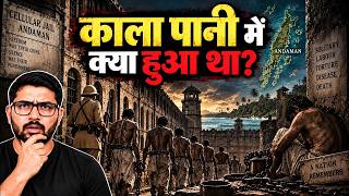 काला पानी में कैदियों के साथ ऐसे टॉर्चर होता था! | The Hidden History of Cellular Jail
