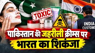 Pakistan Fairness Creams पर भारत का एक्शन | Illegal Beauty Market | India News
