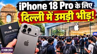 Apple iPhone 18 18 Pro Max पाने के लिए Apple Store पर उमड़ी भीड़ जानिए Sale से किसे मिला First Phone