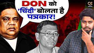 J Dey हत्याकांड: अंडरवर्ल्ड D-Company, Chhota Rajan, पत्रकार Jigna Vohra और एक साजिश?
