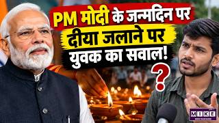 PM Modi Birthday: दीया जलाने पर युवक का सवाल, बाढ़ पीड़ितों के लिए कही बड़ी बात | Bihar Flood