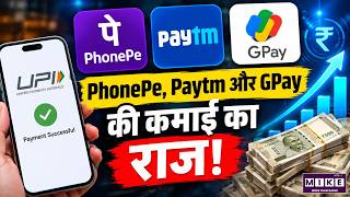 PhonePe, Paytm & GPay कैसे कमाते हैं? | UPI Payment Business Model Explained
