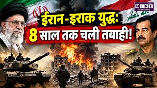 Iran-Iraq War: 8 साल तक चली जंग और तबाही | 22 September 1980 | Iran Iraq War History