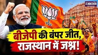 Rajasthan Civic Election Results: BJP’s Big Win, Victory in 6 of 7 Municipal Corporations!