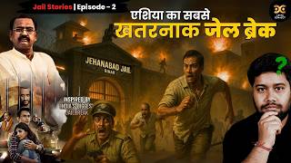 Netflix की Khakee से भी खौफनाक! जब रणवीर सेना vs माओवादी गोलीबारी से गूंजी बिहार की Jehanabad Jail