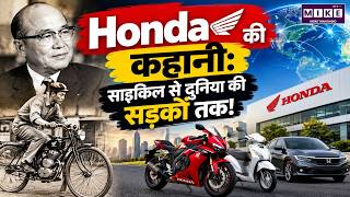 Honda History: साइकिल से शुरू हुई Honda की दुनिया बदलने वाली कहानी