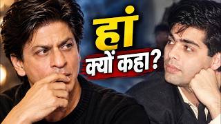 Shah Rukh Khan ने Karan Johar को Kuch Kuch hota hai के लिए बिना कहानी सुने हां क्यों कहा?